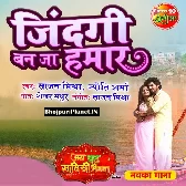 Zindagi Ban Ja Hamar