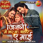 Zindagi Me Bhar Da Bahar E Mai.mp3