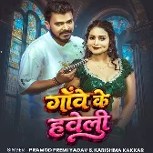 Gaawe Ke Haweli Tora Name Kar Dihi