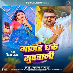 Gajar Dhake Sutatani (Chandan Chanchal)