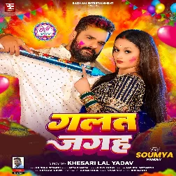 Galat Jagah (Khesari Lal Yadav)