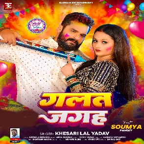 Galat Jagah (Khesari Lal Yadav)