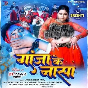 Ganja Ke Nasha (Awadhesh Premi Yadav)