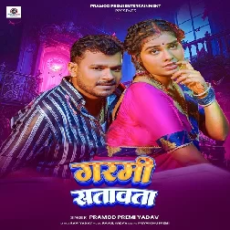 Garmi Satawata (Pramod Premi Yadav)