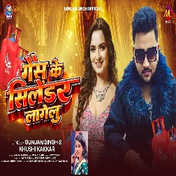 Gas Ke Cylinder Lagelu (Gunjan Singh, Khushi Kakkar)