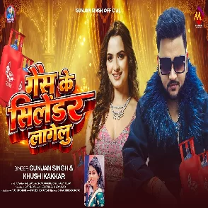 Gas Ke Cylinder Lagelu (Gunjan Singh, Khushi Kakkar)