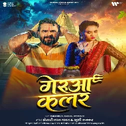 Gerua Colour (Khesari Lal Yadav, Khushi Kakkar)
