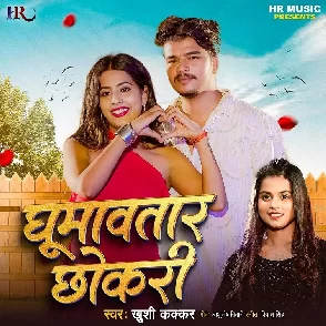 Ghumawatara Chhokari (Khushi Kakkar)