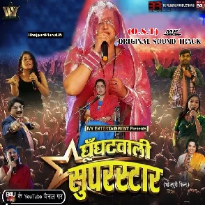 Ghunghatwali Suparstar (Aamrapali Dubey , Rakesh babu)