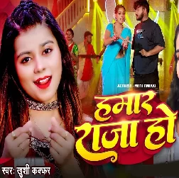 Hamar Raja Ho (Khushi Kakkar)