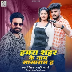 Hamara Shahar Ke Name Sasaram Ha (Ritesh Pandey, Srishti Bharti)