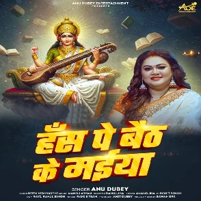 Hans Pe Baith Ke Maiya (Anu Dubey)