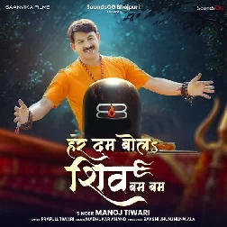 Har Dam Bola Shiv Bam Bam (Manoj Tiwari)