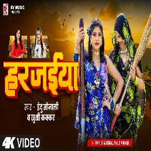 Harjaiya (Indu Sonali, Khushi Kakkar)