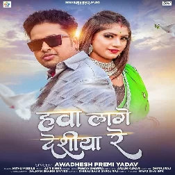 Hawa Lage Desiya Re (Awadhesh Premi Yadav)