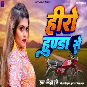 Hero Honda Se (Nisha Dubey)