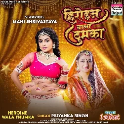 Heroin Wala Thumka (Priyanka Singh)