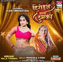 Heroine Wala Thumka (Priyanka Singh)