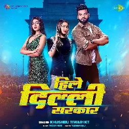 Hile Dilli Sarkar (Khushboo Tiwari KT)