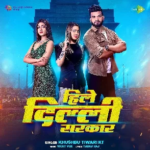 Hile Dilli Sarkar (Khushboo Tiwari KT)