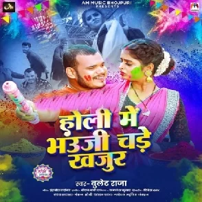 Holi Me Bhauji Chadhe Khajur (Bullet Raja)
