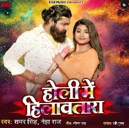 Holi Me Hilawatara (Samar Singh, Neha Raj)
