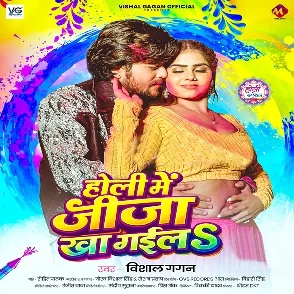Holi Me Jija Kha Gaila (Vishal Gagan)