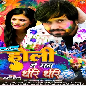 Holi Me Man Dhire Dhire (Ajit Anand)