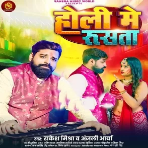 Holi Me Rusata (Rakesh Mishra, Anjali Arya)