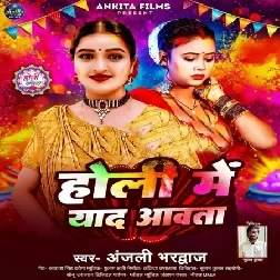 Holi Me Yaad Awata (Anjali Bhardwaj)
