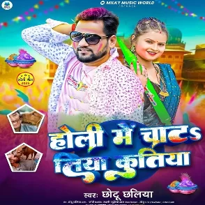 Holiya Me Chatatiya Kuttiya (Chhotu Chhaliya)