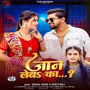 Jaan Leba Ka (Vishal Yadav, Shilpi Raj)