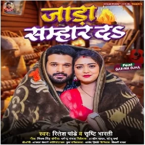 Jada Sambhar Da (Ritesh Pandey, Srishti Bharti)