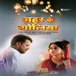 Jahar Ke Goliya (Pramod Premi Yadav)