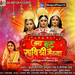 Jai Vat Savitri Maiyaa (Anjana Singh, Mani Bhattachary)