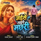 Jaise Tadpe Machhari