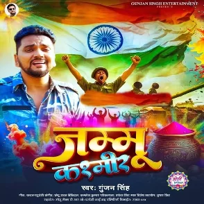 Jammu Kashmir (Gunjan Singh)