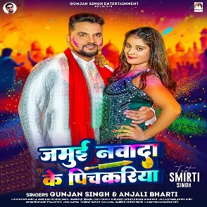 Jamui Nawada Ke Pichkariya (Gunjan Singh, Anjali Bharti)