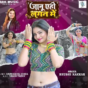Janu Aehi Lagan Me (Khushi Kakkar)