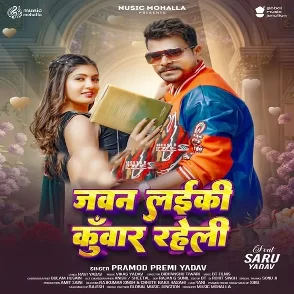 Jawan Laiki Kunwar Raheli (Pramod Premi Yadav)