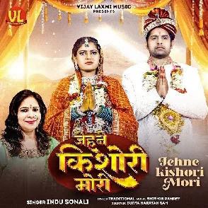 Jehne Kishori Mori (Indu Sonali)