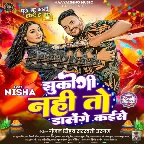 Jhukegi Nahi To Dalenge Kaise (Gunjan Singh, Sarswati Sargam)