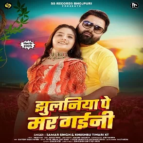 Jhulaniya Pe Mar Gaini (Samar Singh, Khushboo Tiwari KT)