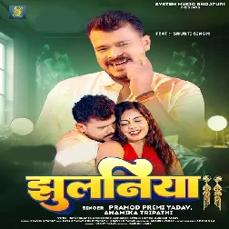 Jhulaniya (Pramod Premi Yadav, Anamika Tripathi)