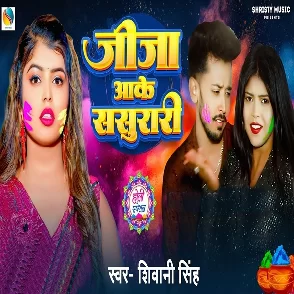 Jija Aake Sasurari (Shivani Singh)