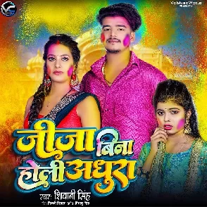 Jija Bina Holi Adhura (Shivani Singh)