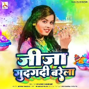 Jija Gudgudi Barela (Khushi kakkar)