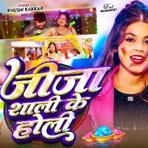Jija Sali Ke Holi (Khushi Kakkar)