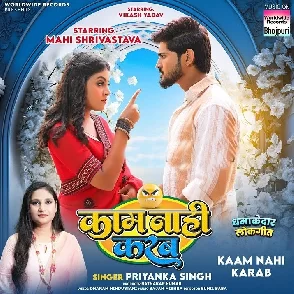 Kaam Nahi Karab (Priyanka Singh)