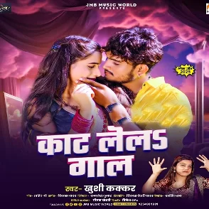 Kaat Lela Gaal (Khushi Kakkar)